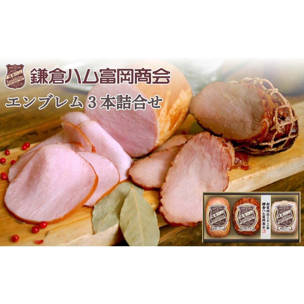 【ふるさと納税】【鎌倉ハム富岡商会】 特選ロースハム320g、直火焼やきぶた170g、特選ももハム（ホワイト）270g | 肉 お肉 にく 食品 人気 おすすめ 送料無料 ギフト