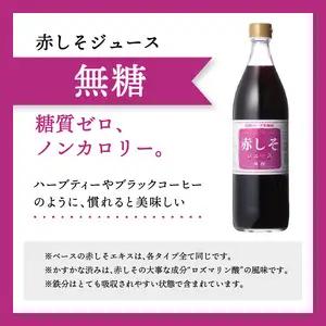 赤しそジュース　無糖タイプ　900ｍｌ×6本 F10015
