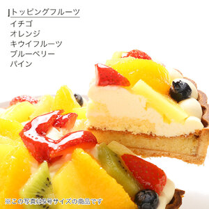 日時指定可 フルーツタルト ケーキ 6号 冷凍 ケーキ ケーキ タルト