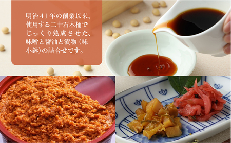 飛騨蔵味セット【こいくち醤油1本・蔵出し生みそ800g・飛騨の味小鉢２個】 みそ【3-2】