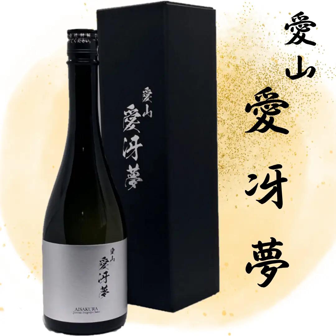 越つかの酒造「愛冴夢」 純米大吟醸酒 720ml ”35％精米” 幻の酒米 「愛山」 贅沢に使用 華やか 甘さ スッキリ 濃厚 贅沢 逸品 贈答 ギフト 日本酒 地酒 新潟県 阿賀野市 父の日 2C04032