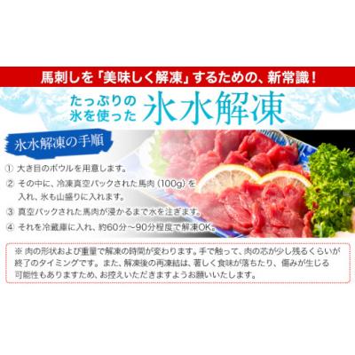 ふるさと納税 氷川町 馬刺し 国産 さくら上馬刺し 合計400g 小分け |  | 03