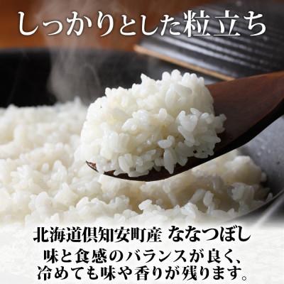 ふるさと納税 倶知安町 北海道 倶知安町産 ななつぼし 精米 5kg 数量限定 【2026年3月出荷】 |  | 01