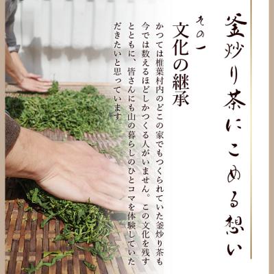 ふるさと納税 椎葉村 【日本三大秘境】宮崎県椎葉産茶葉100% 釜炒り茶 緑茶 手摘み リーフ 30g MS-03 |  | 02