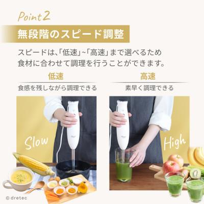 ふるさと納税 川口市 ドリテック ハンドブレンダー&フードプロセッサー「デリスティックSX」 HM-814WT |  | 02