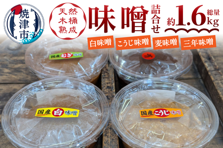 a10-1167　味噌中パック食べ比べセット