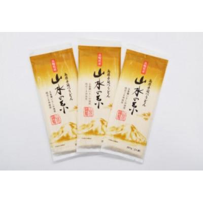 ふるさと納税 島原市 島原手延うどん 山水の糸 3袋 (200g×3)DE274 |  | 03