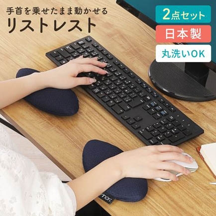 
                  【パソコン作業に】erinoa リストレスト（15色から選択） ／ デスクワーク 仕事 手首 疲労軽減 丸洗い可 日本製 埼玉県 特産 No.571
                