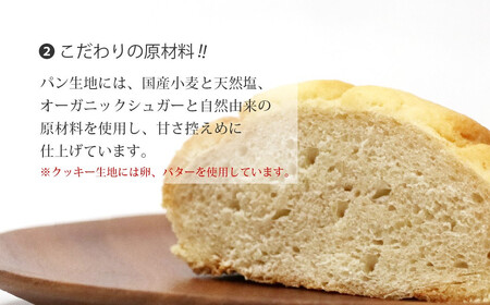 もちもち メロンパン 6種 食べ比べ 合計８個 詰め合わせ セット 山ちゃん こだわりの手作り 愛媛県産もち麦使用 冷凍 プレーン 麻炭 紫いも 抹茶 チョコ 黒糖 甘さ控えめ