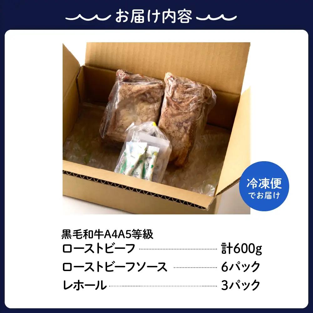 黒毛和牛 A4A5等級ローストビーフ 訳あり 600g 国産 極上
