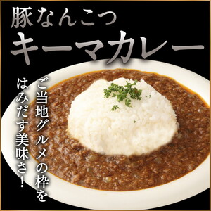 キーマカレー 白神屋 豚なんこつ レトルト キーマカレー【12個入り】