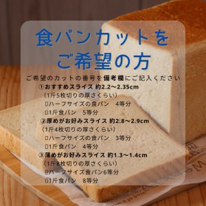 【国産小麦・バター100%】いちおし食パンセット【12ヵ月定期便】 2025/9/19～