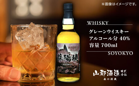 【全6回定期便】グレインウイスキー 国見岳 蘇陽峡 2種 セット 700ml 日本 熊本 アルコール 山都町 熊本ウイスキー 山都ウイスキー ジャパニーズウイスキー ウイスキー【山都酒造株式会社】[Y