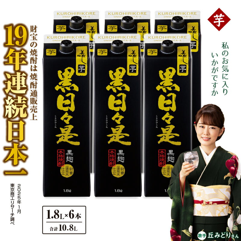【ふるさと納税】芋焼酎 紙パック 6本セット 焼酎 芋 1800ml アルコール 25度 天然アルカリ温泉水 財寶温泉 を割水に使用 ギフト 贈り物 プレゼント お酒 鹿児島県 【財宝】