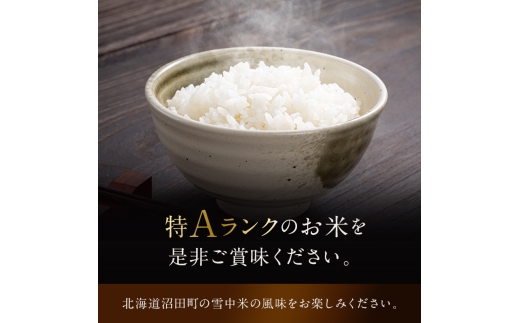 令和8年産 【定期便4ヶ月】 特Aランク米 ゆめぴりか 無洗米 5kg（5kg×1袋）【11月発送】雪冷気 籾貯蔵 雪中米 北海道 nr-1799