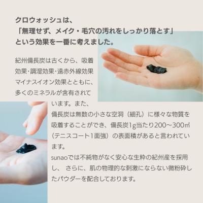 ふるさと納税 京都市 【sunao】京の拘りスキンケア クロウォッシュ 120g|スキンケア用品 洗顔 人気 |  | 02