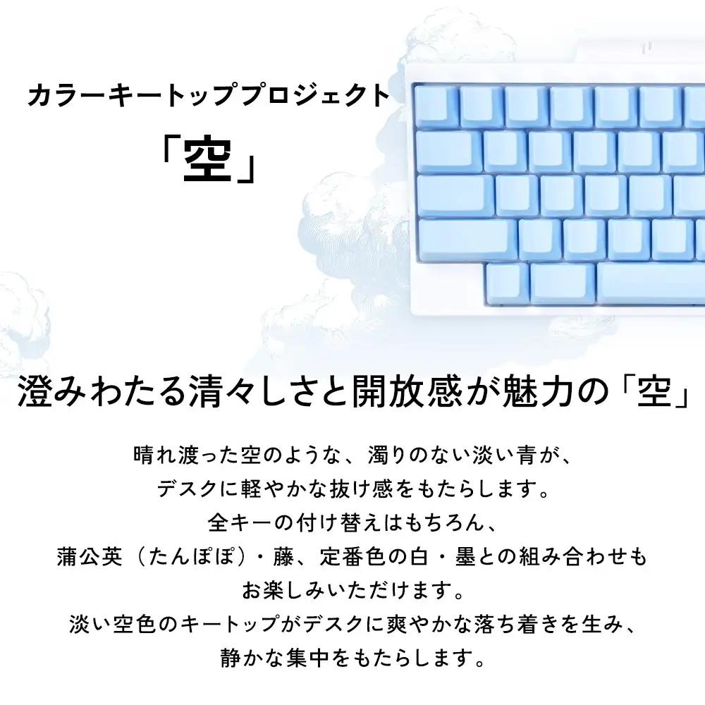 HHKBキートップセット（空）日本語配列/無刻印 | 家電 キーボード パソコン PC 静電容量無接点 国産 国内製造 PFU HHKB