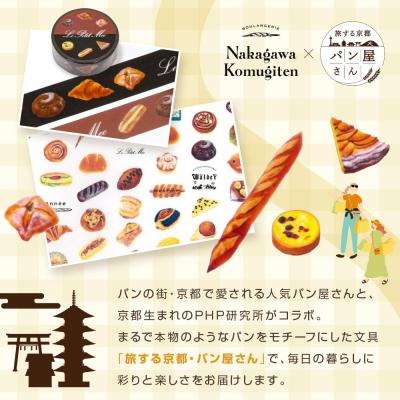 ふるさと納税 京都市 【PHP研究所】旅する京都パン屋さん 文具セット<ナカガワ小麦店Ver.>|人気ベーカリー |  | 01