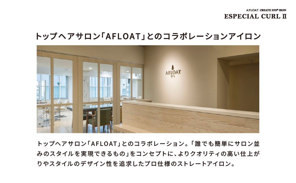 クレイツ カールアイロン アフロート エスペシャルカールII 【 美容家電 巻き髪 おすすめ 家電 】38MM CICI-W38SRM