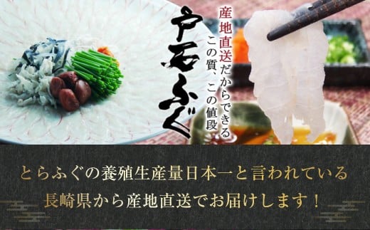 長崎とらふぐ鍋 2人前