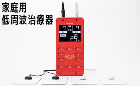 家庭用低周波治療器 電気刺激DRIVE-HOME デンケン 健康 家電 むくみ 治療 筋肉 医療 機器 ＜127-001_5＞