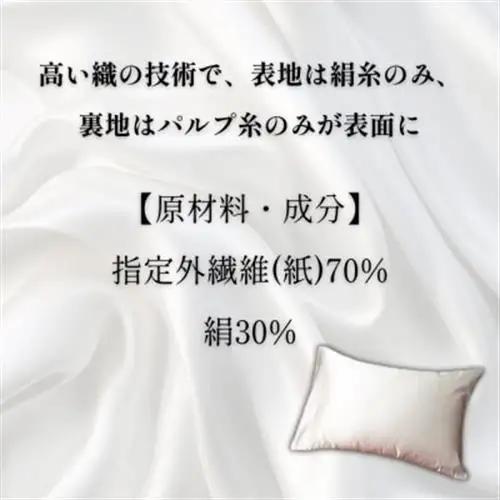 【ふるなびWEEK対象】洗える抗菌シルク和紙 枕カバー  1枚　肌にやさしい、美容・ヘアケアにぴったり 【高島屋選定品】_雑貨・日用品  寝具 _【1306126】