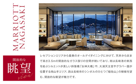 【7営業日以内発送】長崎マリオットホテル 宿泊券 30,000円 ／ 宿泊 ホテル 体験 トラベル チケット 旅行 旅 宿泊チケット 旅行チケット ギフト 券 長崎県 長崎市