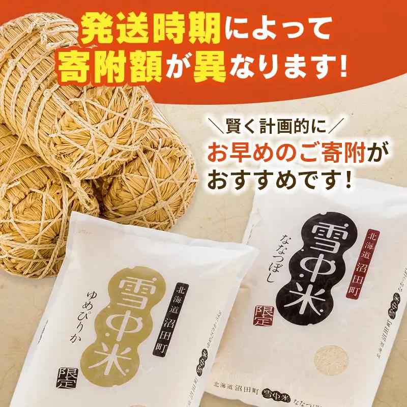 令和8年産 特Aランク米 ななつぼし 精米 20kg（5kg×4袋）【5月発送】 