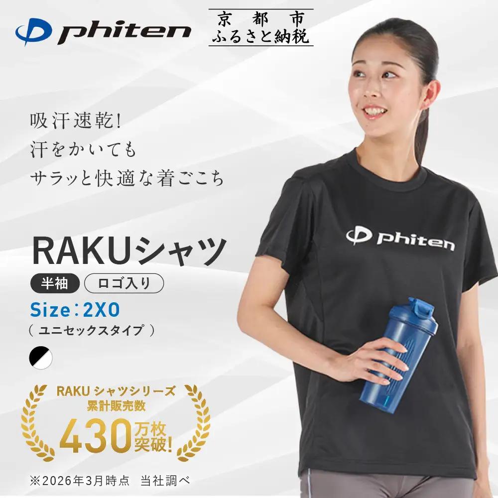 ファイテン RAKUシャツ Tシャツ ドライ 半袖 ロゴ入り ブラック/ホワイト 2XOサイズ