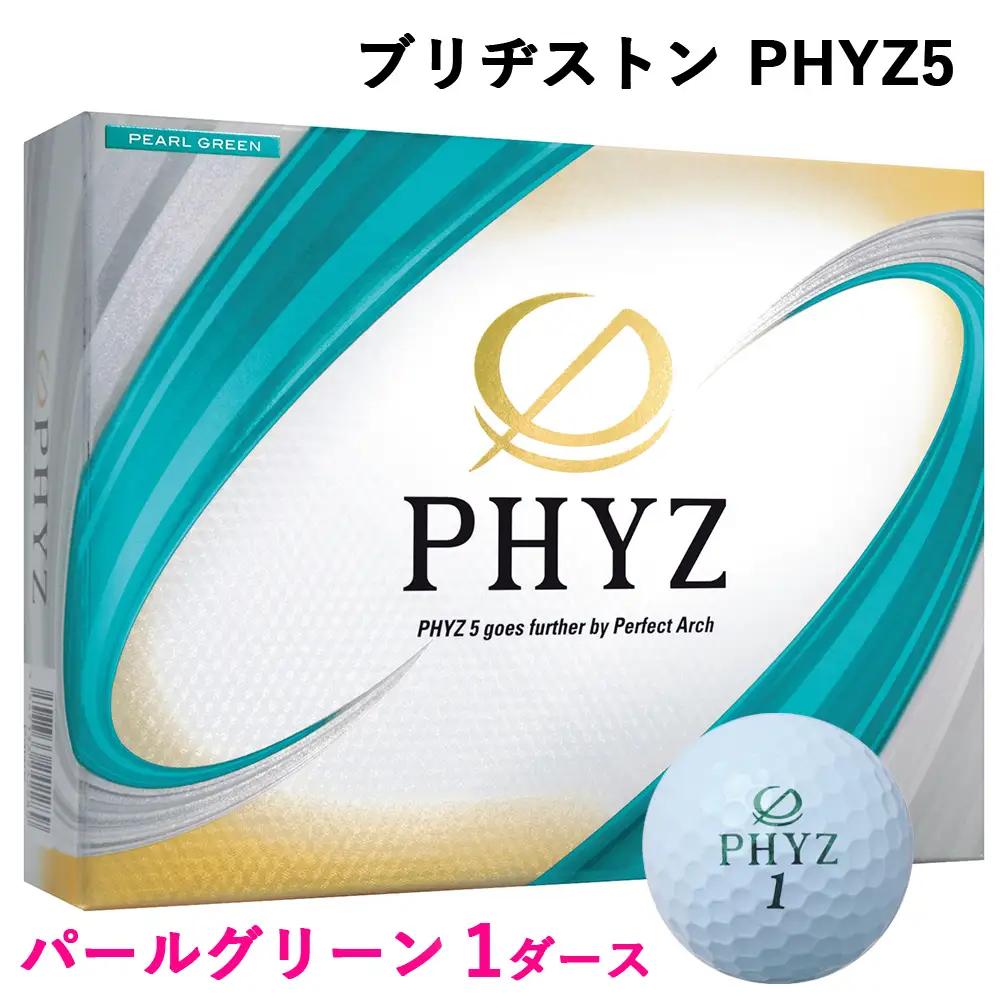 ゴルフボール PHYZ5 1ダース【パールグリーン】ブリヂストン｜12個入り ファイズ [1827]