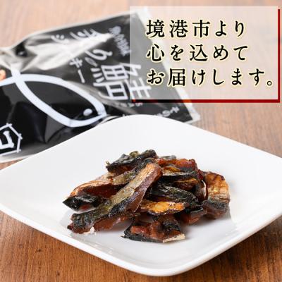 ふるさと納税 境港市 炙り鯖ジャーキー大袋(115g×4P) |  | 02