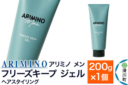 ARIMINO アリミノ メン【フリーズキープ ジェル】ヘアスタイリング 200g×1個