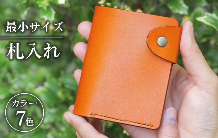 
                  最小サイズ・札入れ ※着日指定不可
                