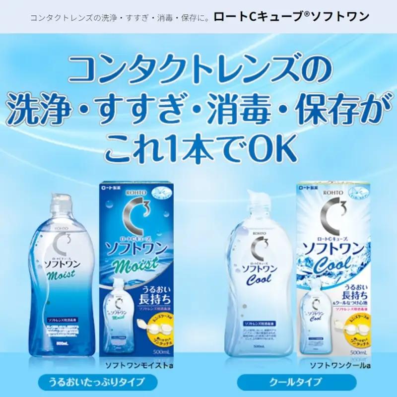 コンタクトレンズ用 ロート製薬【ロートCキューブ】ソフトワンクールa 3本セット【roht0019】