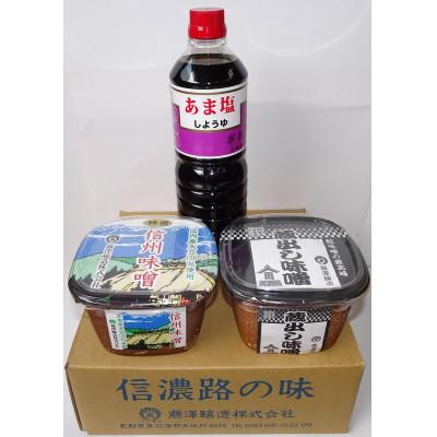ふるさと納税 生坂村 &lt;うめ&gt;味噌(2種/各750g)・醤油セット