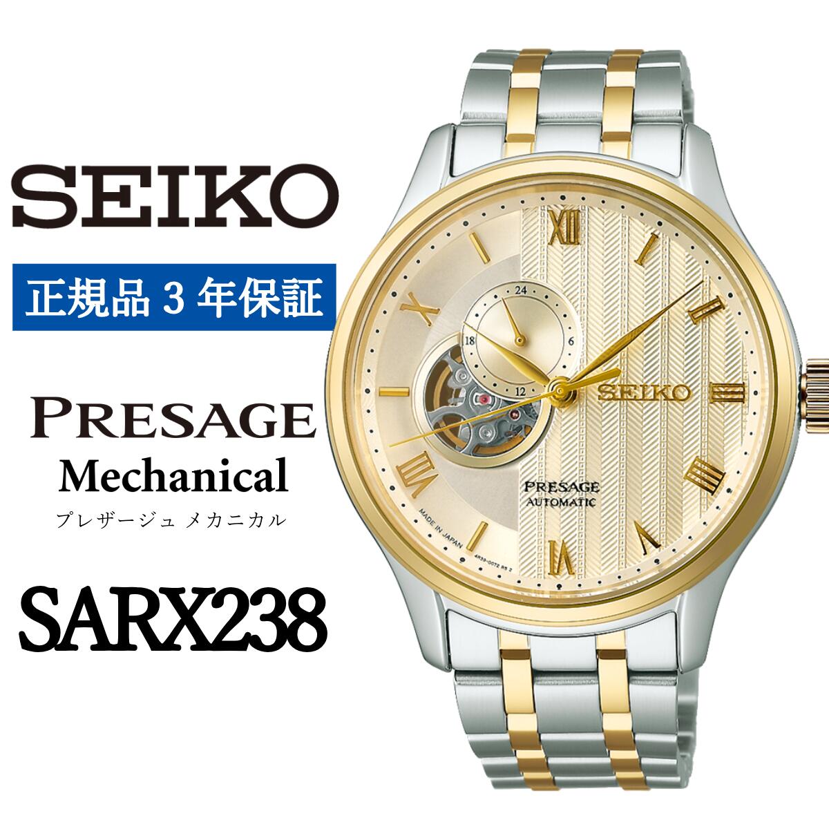 【ふるさと納税】SEIKO 腕時計【正規品 3年保証】【SARY238】セイコー プレザージュ メカニカル メンズ ビジネス スーツ 仕事 就職 誕生日 プレゼント 入社 卒業 お祝い ファッション 送料無料 男子 男性 男 時計 日常生活用強化 防水 ガラス ボックス型ハードレックス