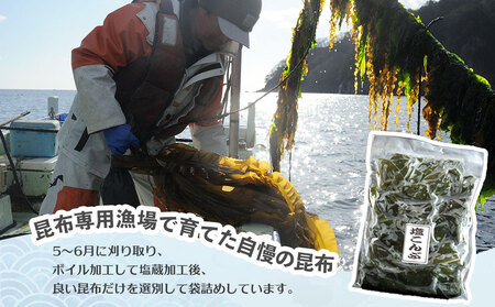 fn-72-020 三陸釜石・漁師直送 湯通し塩蔵昆布 (500g×4袋) 両石港 隆丸