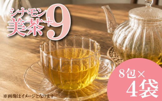 シナモン美茶 ＋９ 8包入4パックセット ( 低カフェインブレンド茶 コーヒー豆 黒豆茶 ハトムギ茶 シナモン 金時生姜 なつめ 桂枝 ごぼう 柿の葉 代謝向上 漢方 ) ふじ珈琲 下関 山口