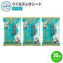 【ふるさと納税】りぐる汗ふきシート すっきり 30個セット 1個15枚入り お茶の香り メンズ レディース 汗拭きシート メントール配合 冷感 爽快 清涼 さわやか メッシュシート 夏 スポーツ 常温 配送 ふるさとのうぜい 故郷納税 高知県 高知 土佐市 返礼品