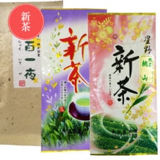 【2024年産・新茶】星野村の八女茶　飲み比べ3本セット(岡垣町)