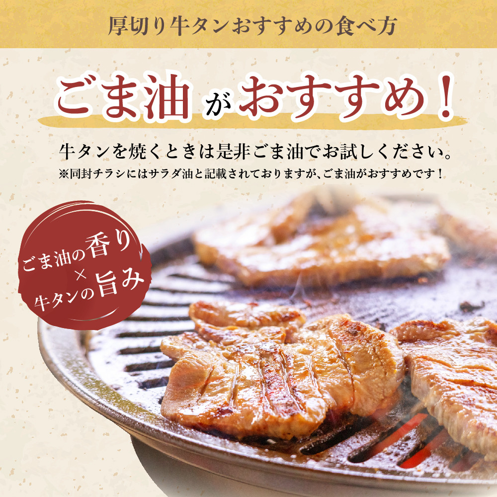 厚切り牛タン（塩）500g  (500ｇ×1パック) 【1477】