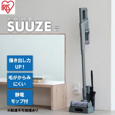 ふるさと納税 大河原町 掃除機 コードレス サイクロン 充電式SUUZE SCD-210P-H グレー[53752049]