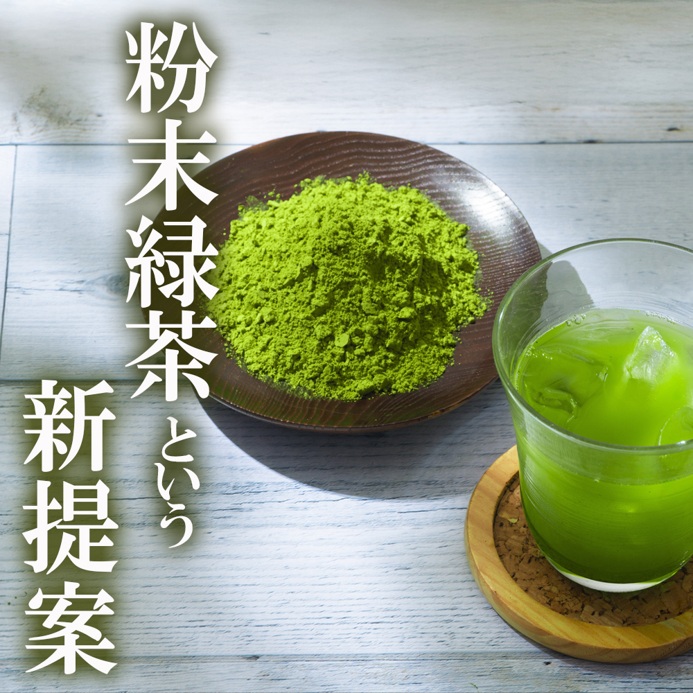 豊田宗平商店 かぶせ茶 粉末緑茶　2パック　抹茶や抹茶ラテと変わらない美味しさを、手軽でリーズナブルに 創業130年を超える老舗・豊田宗平商店│抹茶パウダー 抹茶スイーツ 抹茶ラテ