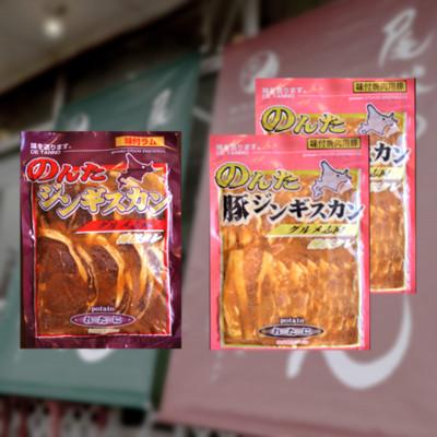 ふるさと納税 北見市 のんたジンギスカン詰合せ500g×3袋(ラム500g×1・豚500g×2) |  | 01