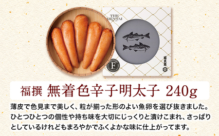 山口油屋福太郎 福撰 無着色辛子明太子 240g《30日以内に出荷予定(土日祝除く)》福岡県 鞍手郡 小竹町 ギフト対応 贈り物 贈答用