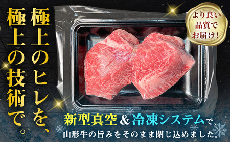 厳選A5-A4 山形牛 ヒレステーキ 約260g(130g×2枚) FZ22-395