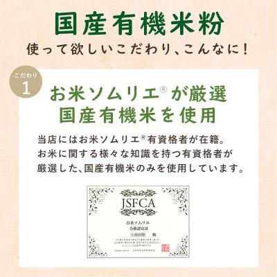 ふるさと納税 佐野市 国産有機米粉 800g×2袋 |  | 01