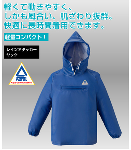 レインアタッカー　ヤッケ　12535000【サイズ：3L　カラー：ブルー】 / 軽量 コンパクト 撥水 耐寒性【logo157A】