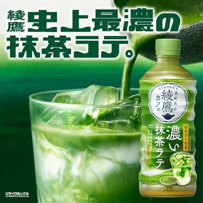 ふるさと納税 久御山町 【毎月定期便】綾鷹カフェ 濃い抹茶ラテ 440mlPET 24本入全3回 |  | 01