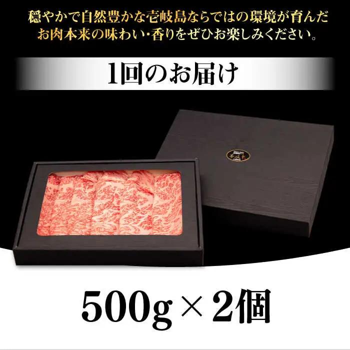 【全12回定期便】 壱岐牛 ローススライス（すき焼き・しゃぶしゃぶ・焼肉） 1kg（500g×2パック）《壱岐市》【株式会社イチヤマ】 肉 牛肉 ロース スライス [JFE044]